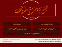 Tablet Screenshot of estakhrvanak.com